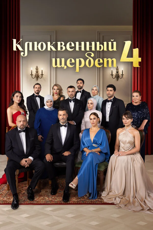 Клюквенный щербет постер